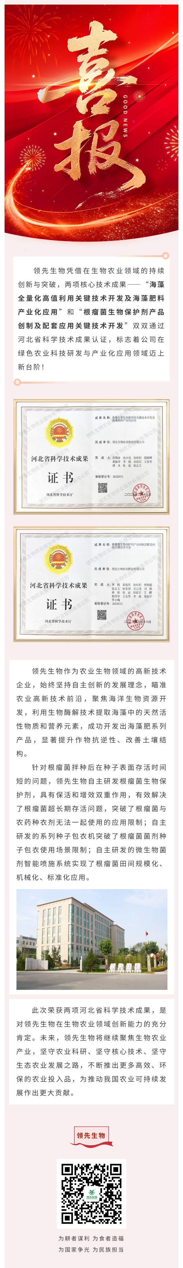 喜訊！領(lǐng)先生物雙項科技成果榮獲河北省認證