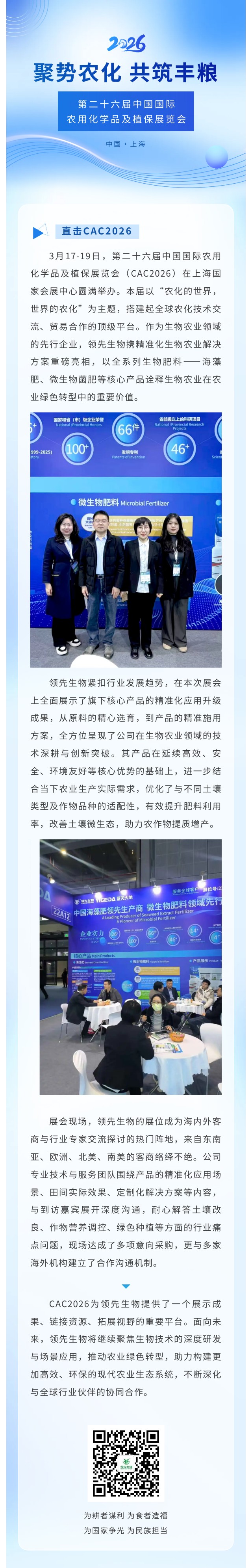 直擊CAC | 聚勢農(nóng)化 共筑豐糧